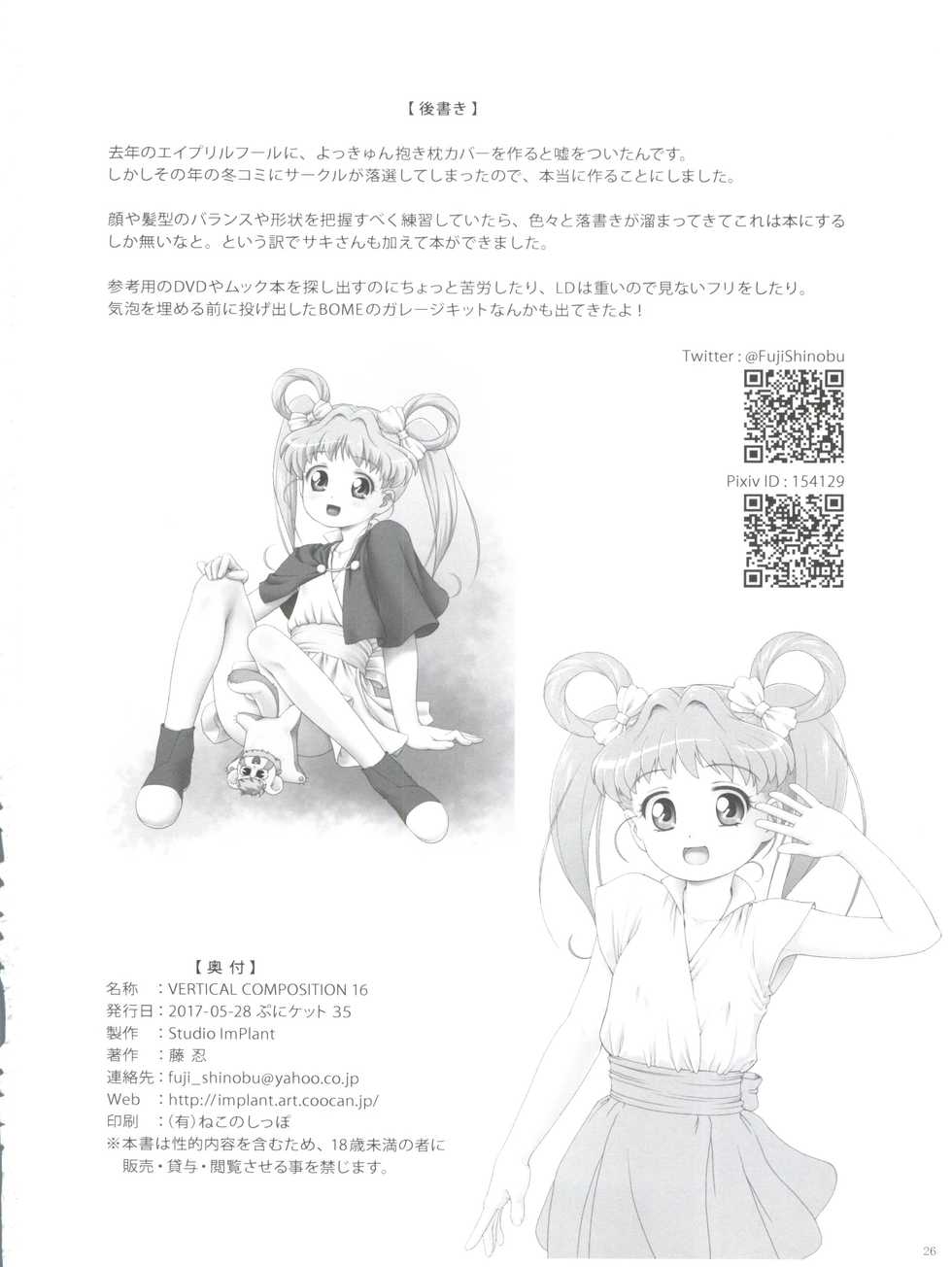 (Puniket 35) [Studio Implant (Fuji Shinobu)] VERTICAL COMPOSITION 16 (Idol Tenshi Youkoso Yoko) - Page 26