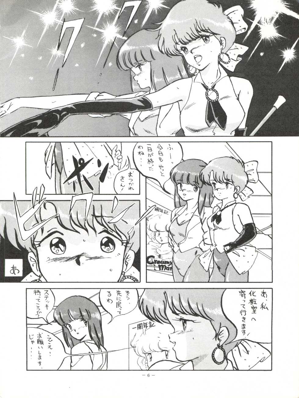 (CR16) [ALPS (Ariyas Honda)] Magical Point (Creamy Mami, Magical Emi, Pastel Yumi) - Page 6