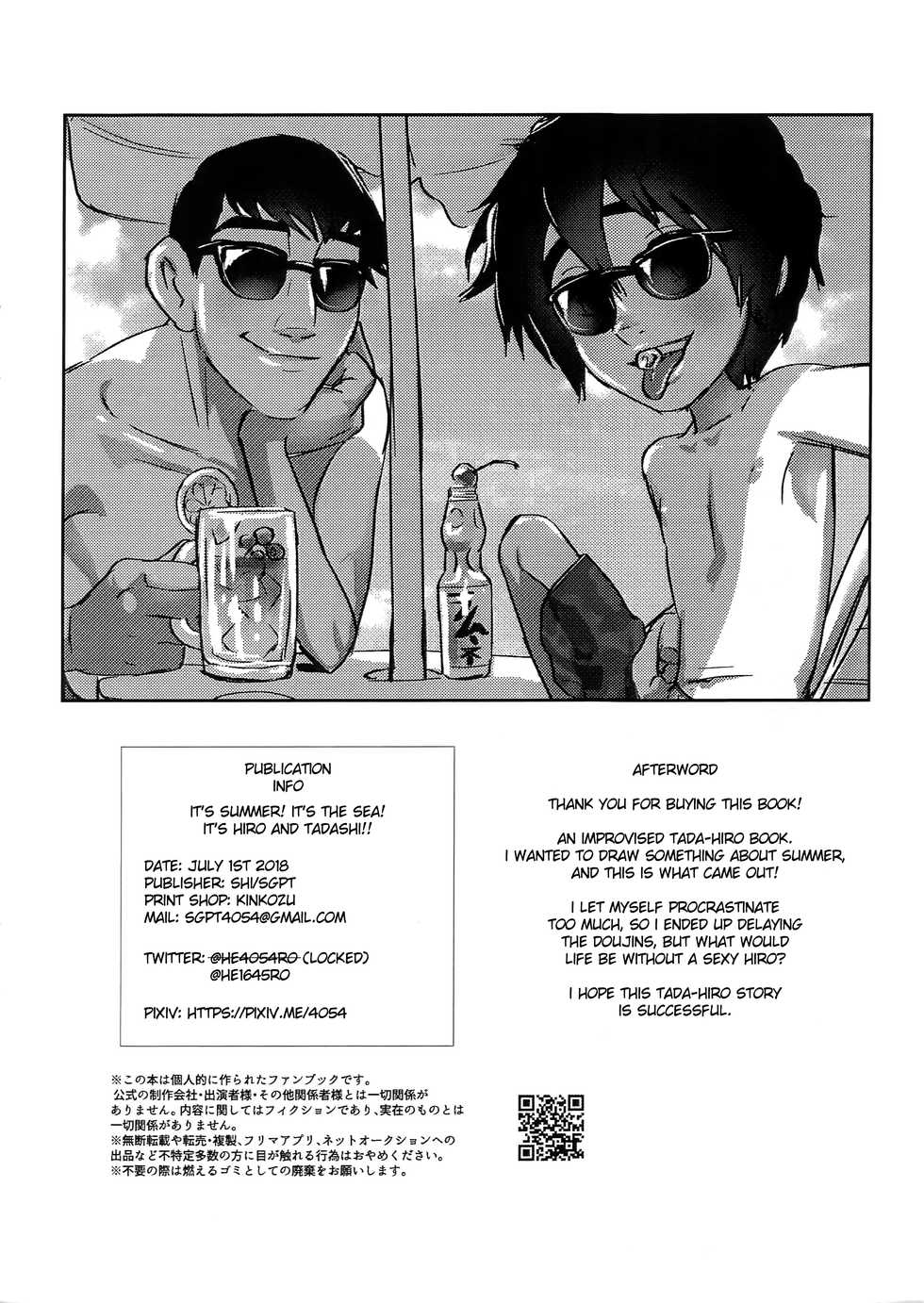 (TOON MIX 2) [SGPT (Shi)] Natsuda! Umida! Tadahiroda!! | It’s summer! It’s the sea! It’s Hiro and Tadashi!! (Big Hero 6) [English] {Shotachan} - Page 16