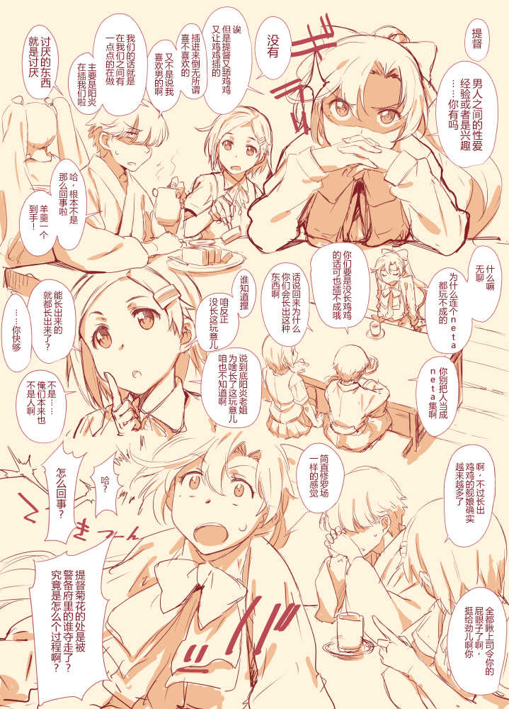 [Takemura Sesshu] Teokure Keibifu Rakugai (Kantai Collection -KanColle-) (Chinese) [鸽鹉LowB与变态社畜今天加班了吗我这本马上翻交流平台汉化组] - Page 1
