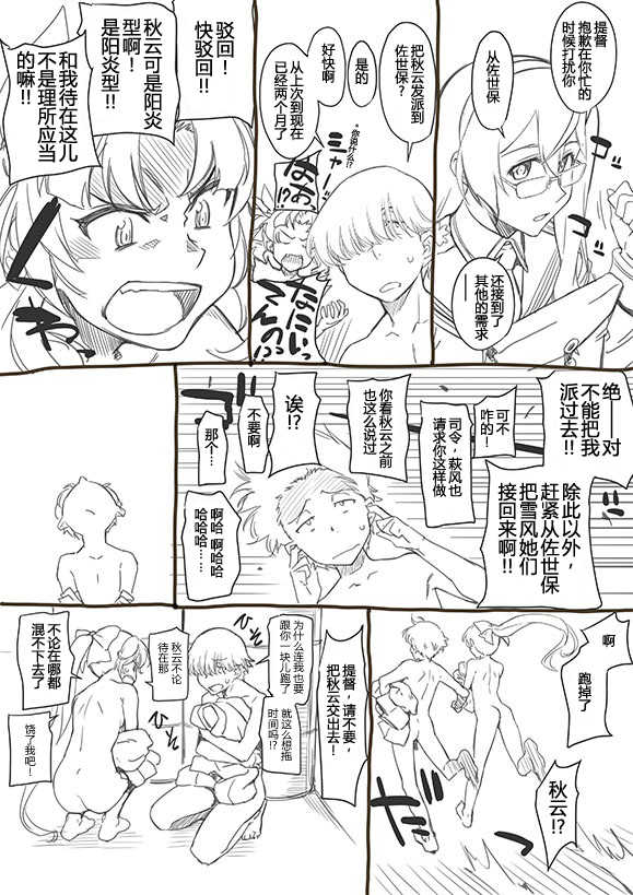 [Takemura Sesshu] Teokure Kagerou-gata (Kantai Collection -KanColle-) (Chinese) [鸽鹉LowB与变态社畜今天加班了吗我这本马上翻交流平台汉化组] - Page 2