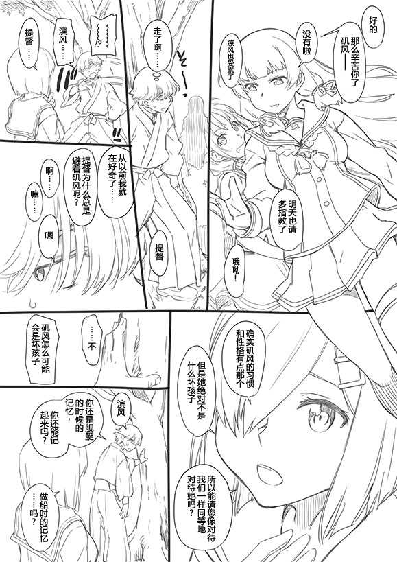 [Takemura Sesshu] Teokure Kagerou-gata (Kantai Collection -KanColle-) (Chinese) [鸽鹉LowB与变态社畜今天加班了吗我这本马上翻交流平台汉化组] - Page 4