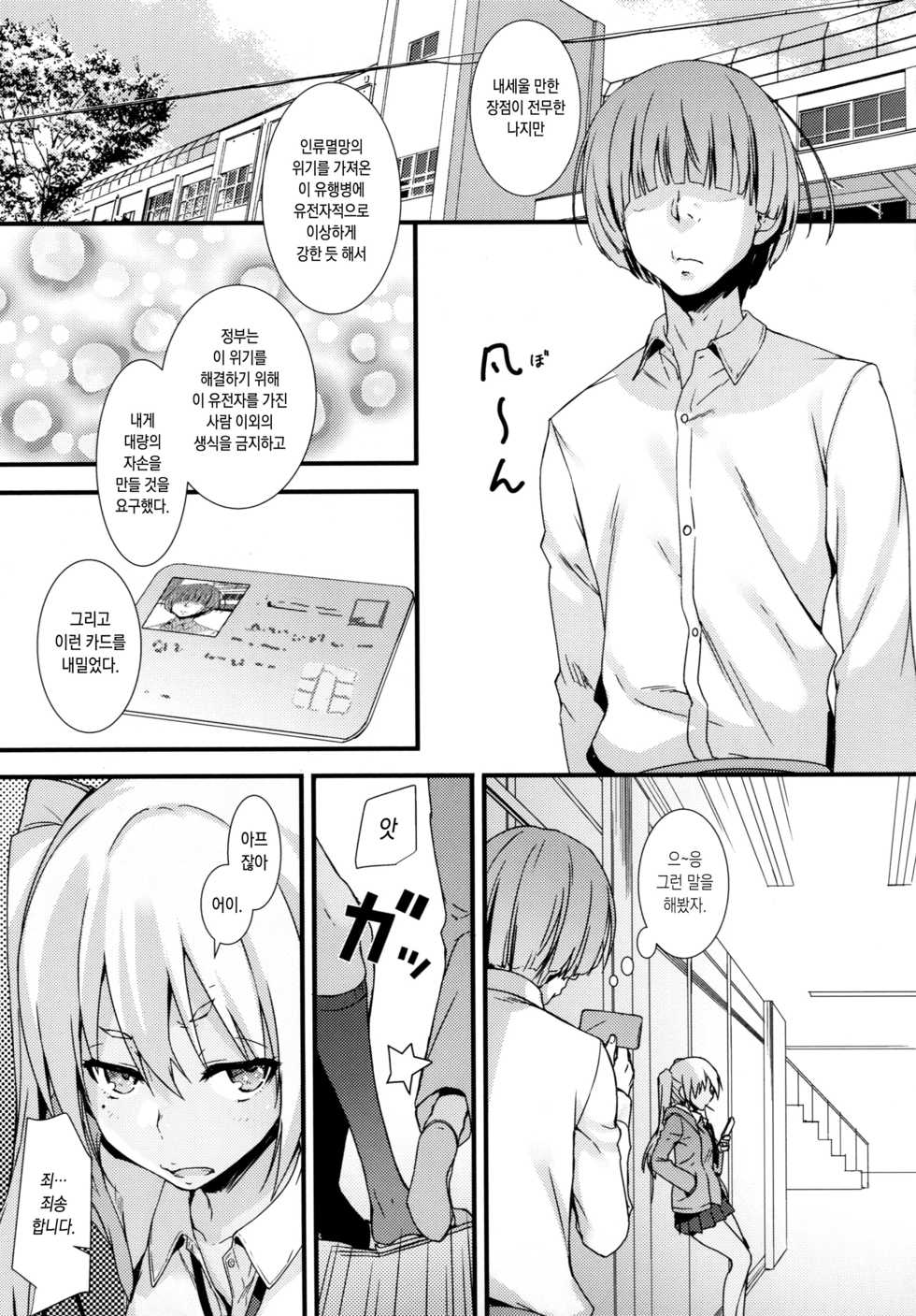 (C95) [Mugenkidou A (Tomose Shunsaku)] Mugenkidou Bon! Vol. 9 | 무한 궤도 책! vol.9 [Korean] - Page 8