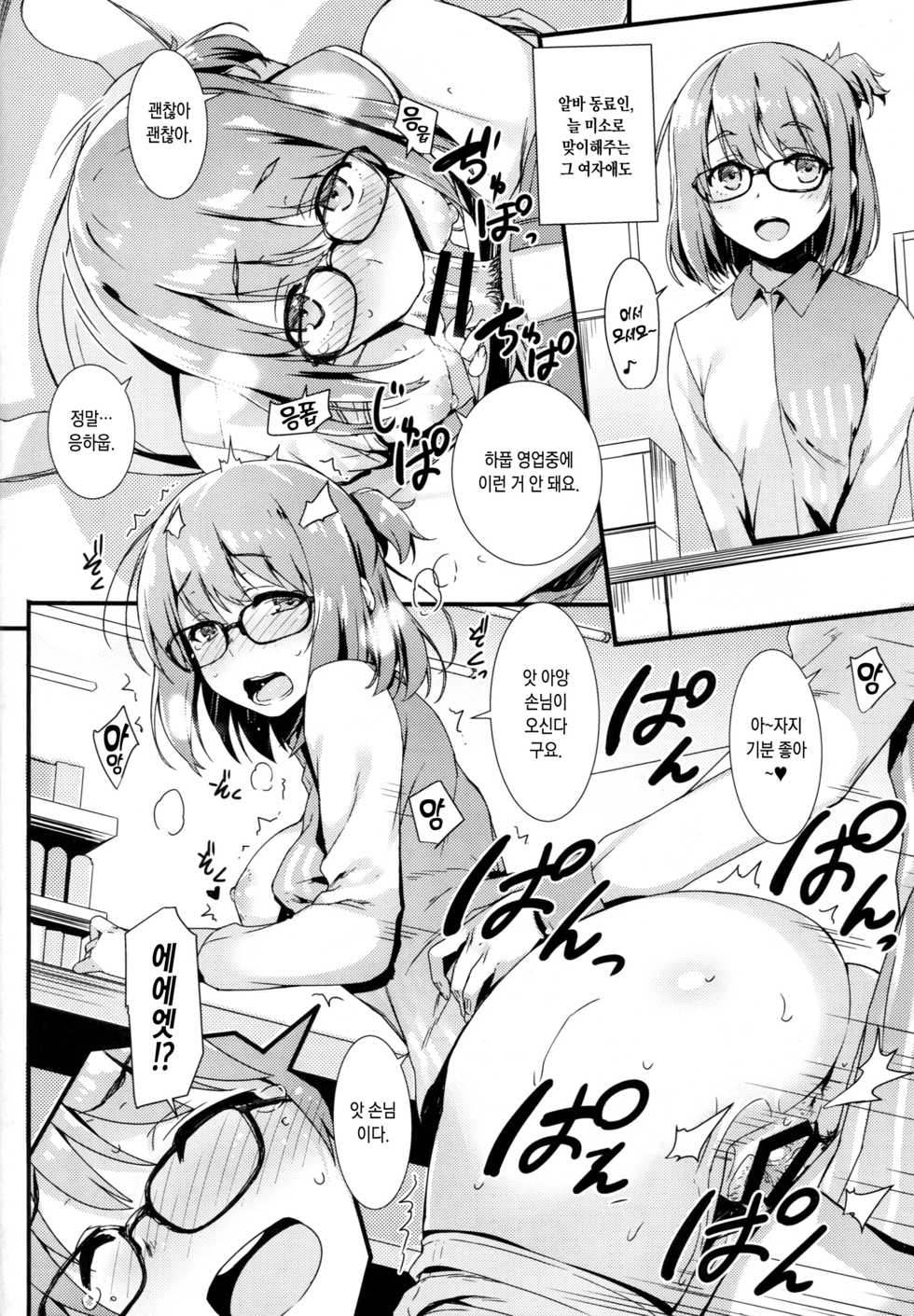 (C95) [Mugenkidou A (Tomose Shunsaku)] Mugenkidou Bon! Vol. 9 | 무한 궤도 책! vol.9 [Korean] - Page 17