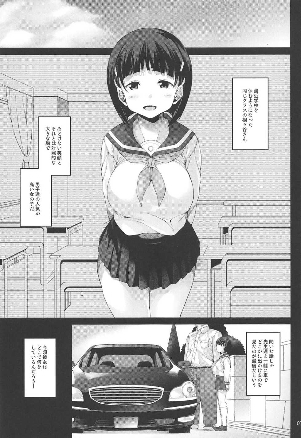 (C95) [waterwheel (Shirota Dai)] Suguha-chan Seiiku Shidou (Sword Art Online) - Page 4