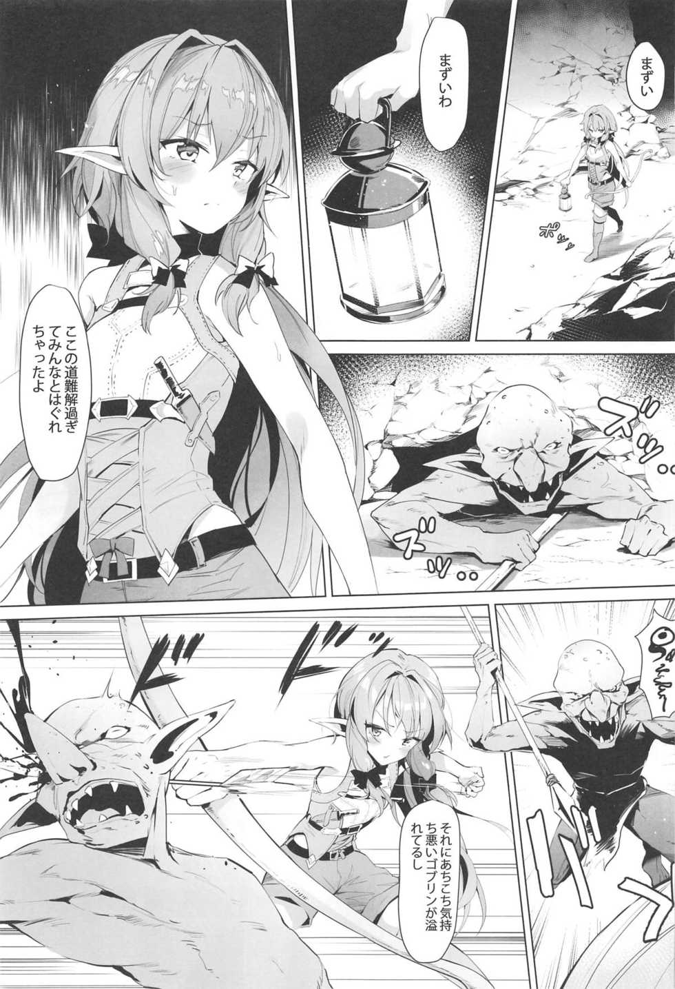 (C95) [Nameless (GuiZhenCao)] Moshi Onna Seirei ga Goblin ni Tsukamattara... (Goblin Slayer) - Page 2