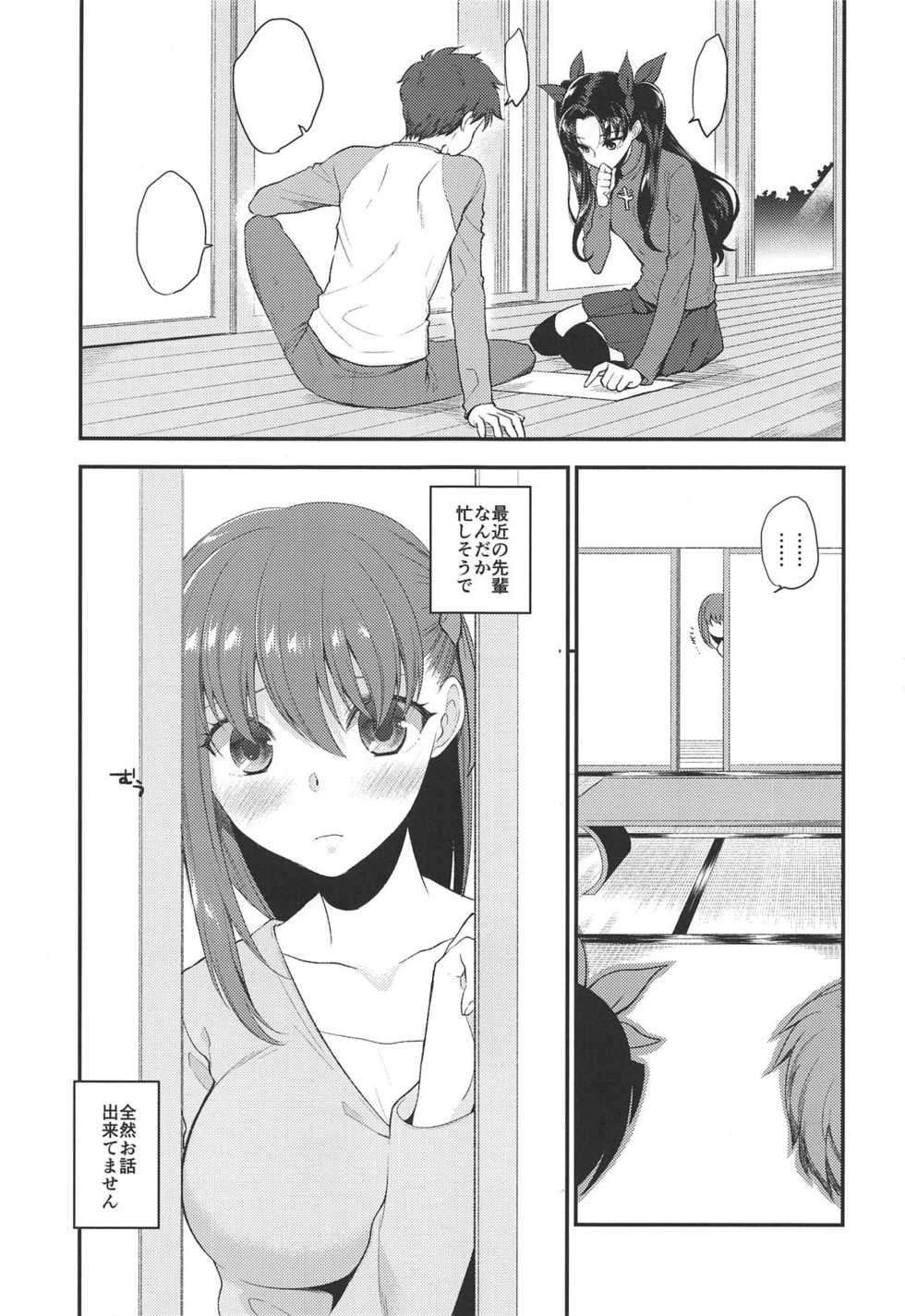 (C95) [TRIP SPIDER (niwacho)] Soushisouai (Fate/stay night) - Page 2