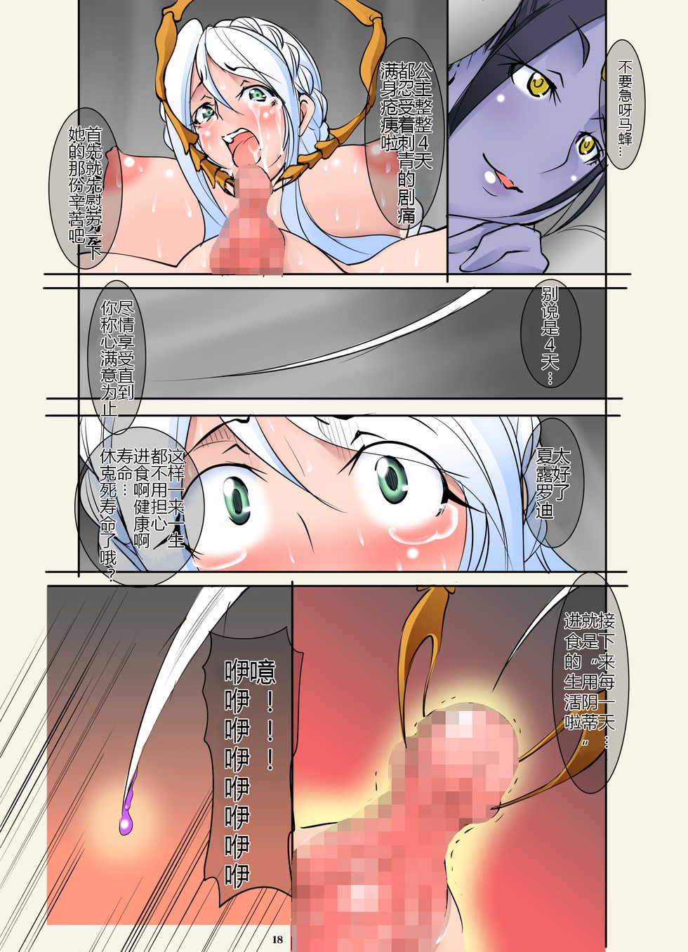 [Algolagnia (Mikoshiro Honnin)] Quest of Curse - Boukoku Ouhime Kyousei Zenra Boukenki [Chinese] [可乐x不咕鸟汉化组] [Digital] - Page 18