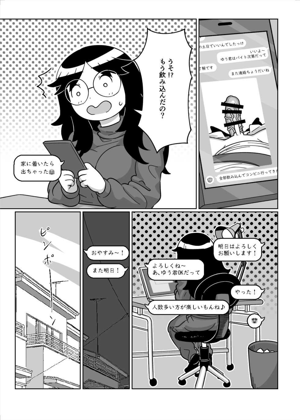 (C95) [Tamagomura (Oden)] Otomarikai - Page 7