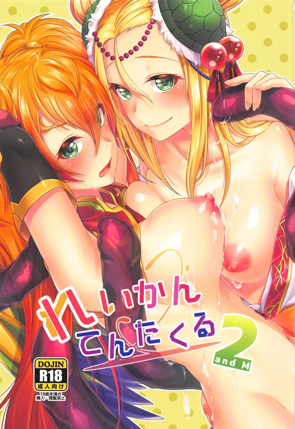 (C92) [YZ+ (Yuzuto Sen)] Reikan Tentacle 2 and M (Puzzle & Dragons) - Page 1