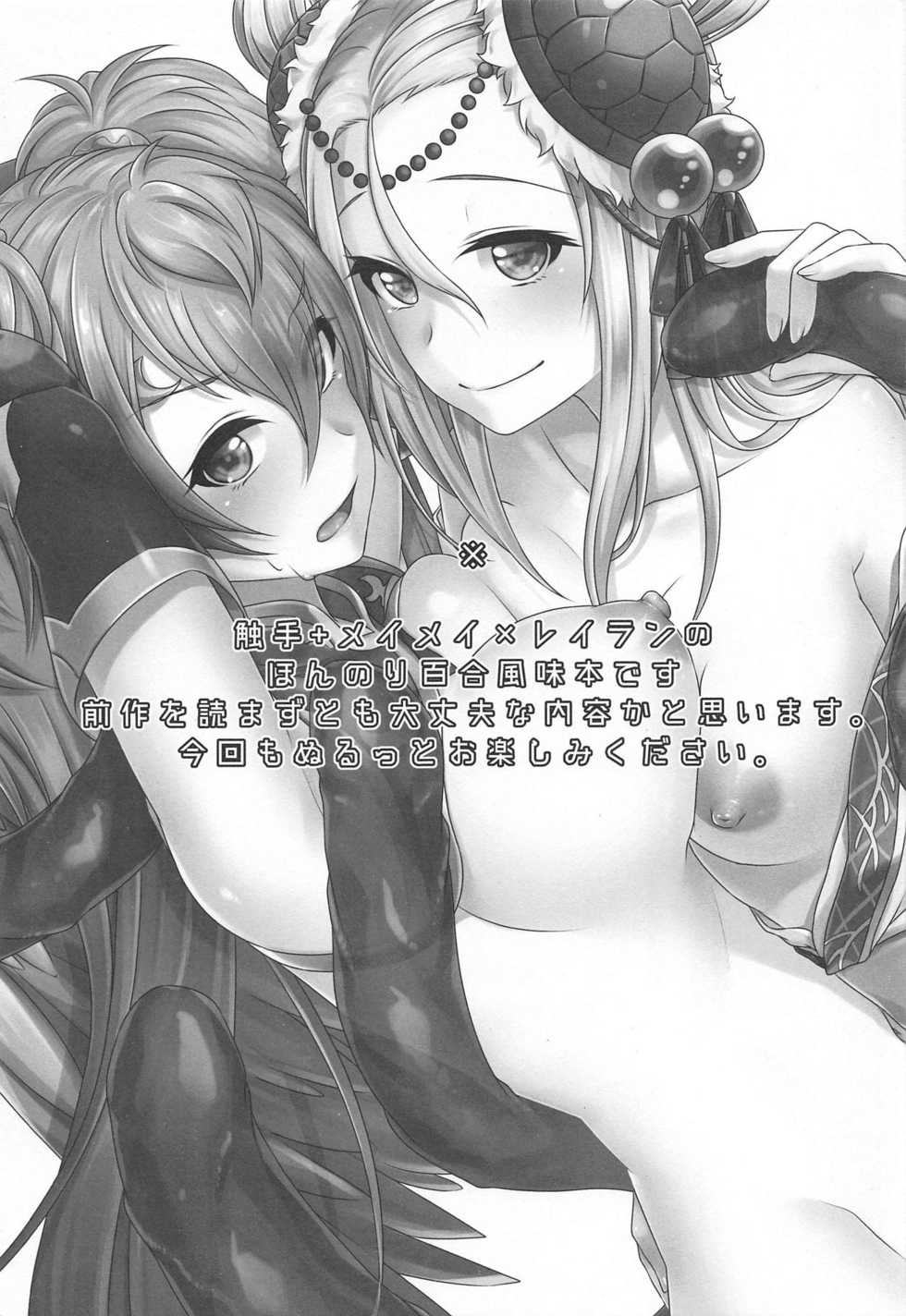 (C92) [YZ+ (Yuzuto Sen)] Reikan Tentacle 2 and M (Puzzle & Dragons) - Page 2