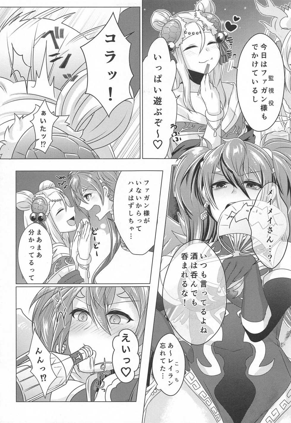 (C92) [YZ+ (Yuzuto Sen)] Reikan Tentacle 2 and M (Puzzle & Dragons) - Page 4