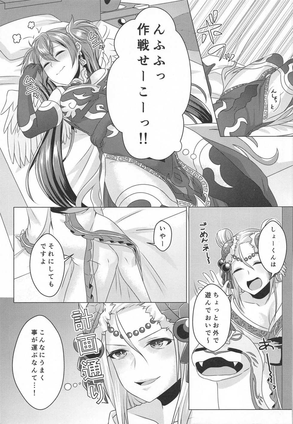 (C92) [YZ+ (Yuzuto Sen)] Reikan Tentacle 2 and M (Puzzle & Dragons) - Page 8