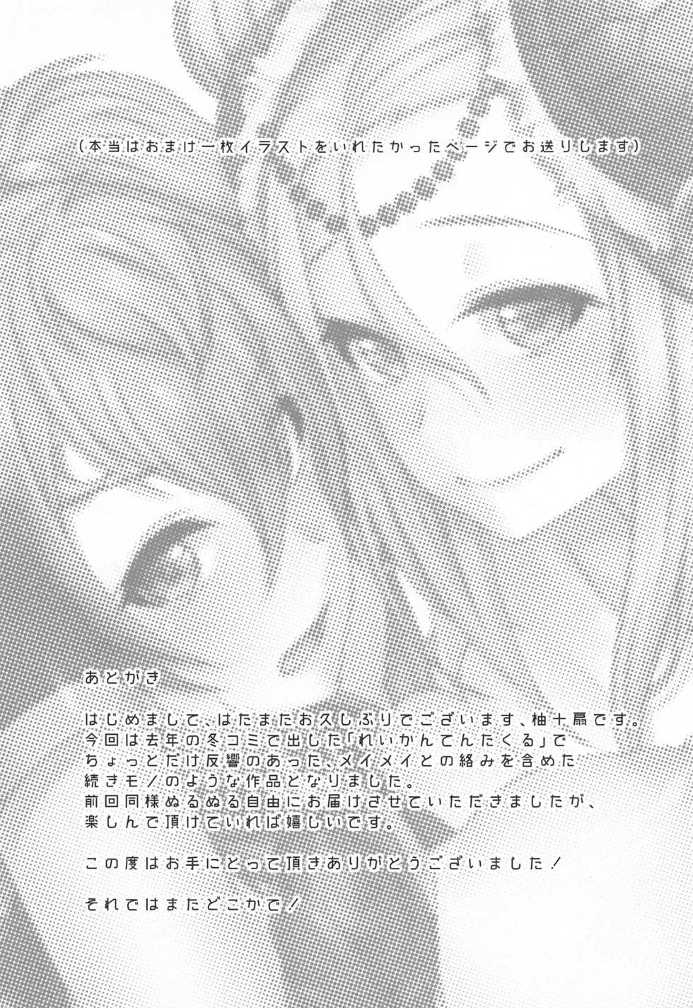 (C92) [YZ+ (Yuzuto Sen)] Reikan Tentacle 2 and M (Puzzle & Dragons) - Page 28