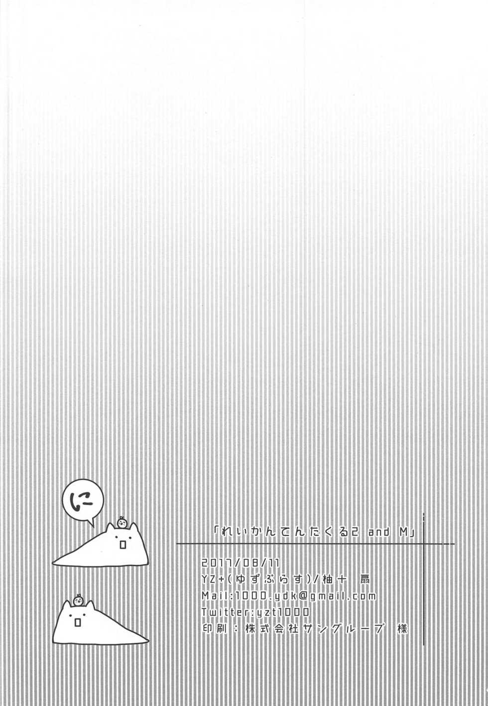 (C92) [YZ+ (Yuzuto Sen)] Reikan Tentacle 2 and M (Puzzle & Dragons) - Page 29