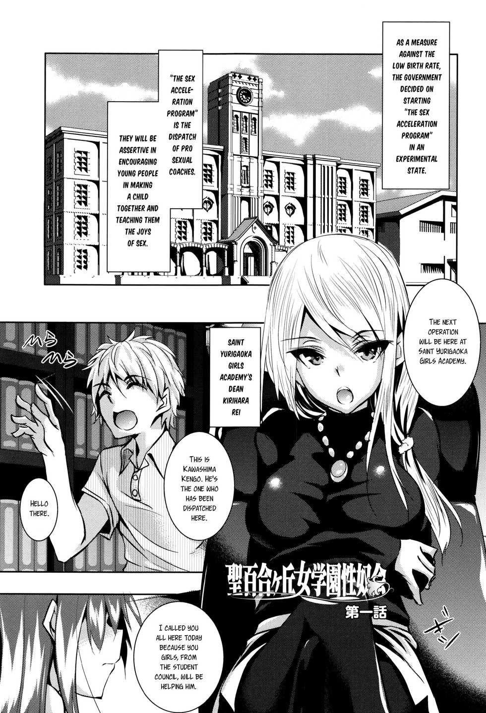 [Fukuyama Naoto] Saint Yurigaoka Jogakuen Seido-kai Ch.1-7 [English] [CGrascal] - Page 6