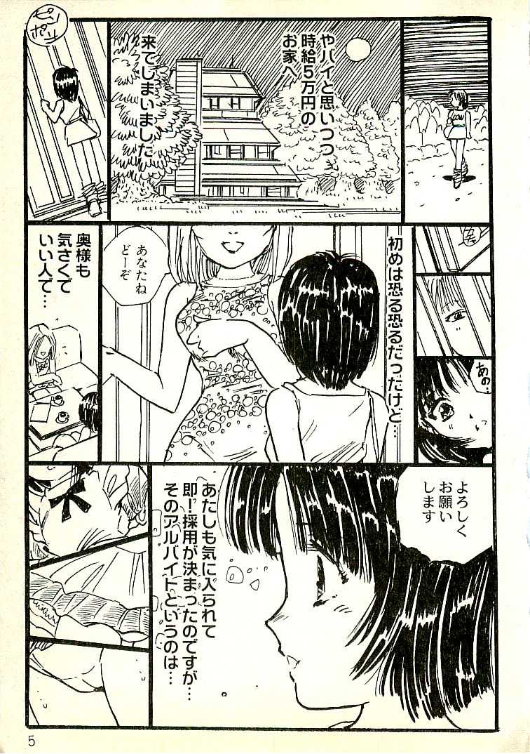 [Uchiyama Aki] Ecchi Gumi Chihiro - Page 6