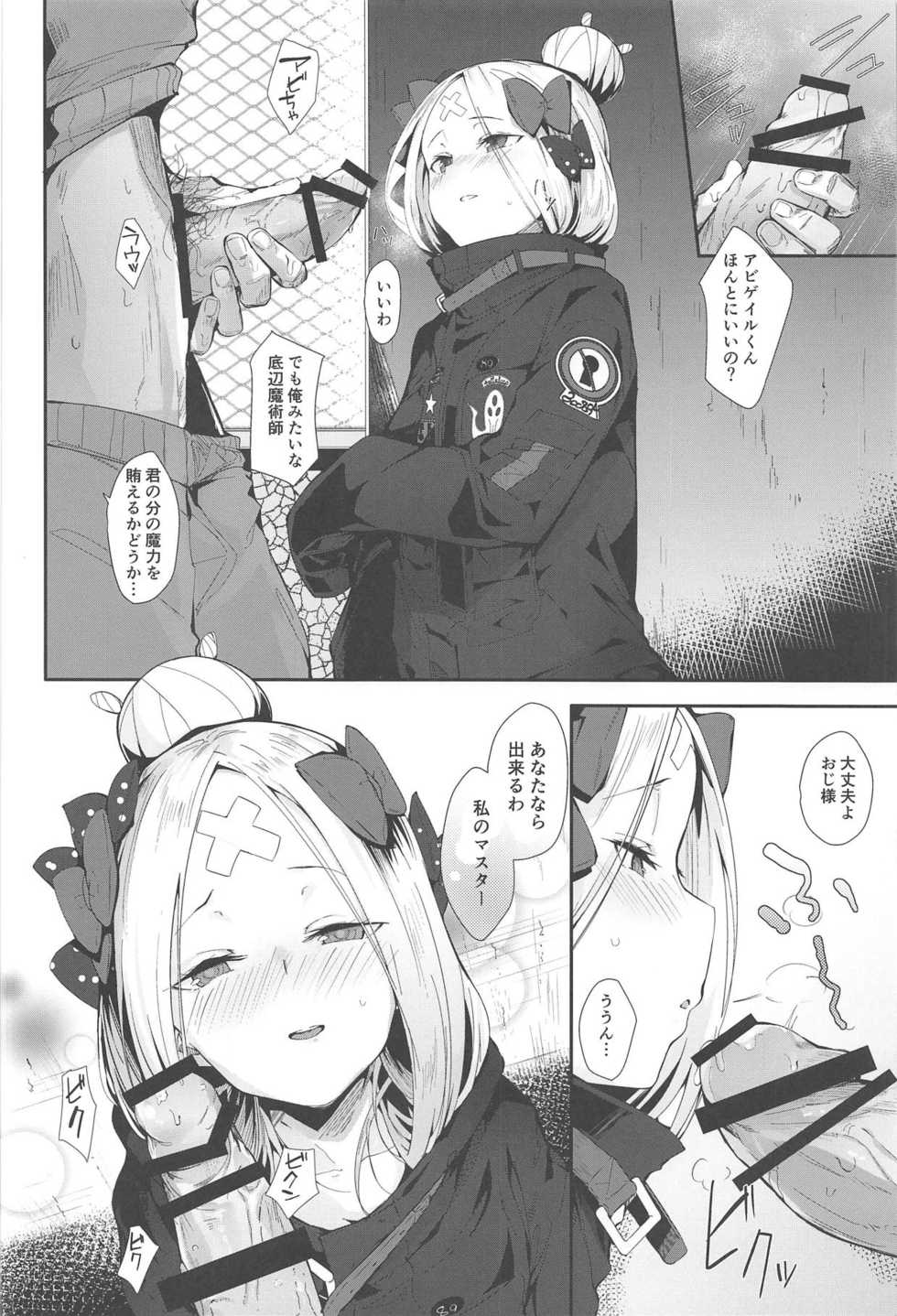 (C95) [GreenHouse (Uno Ryoku)] Hagure Servant Abby-chan wa Warui Ko (Fate/Grand Order) - Page 3