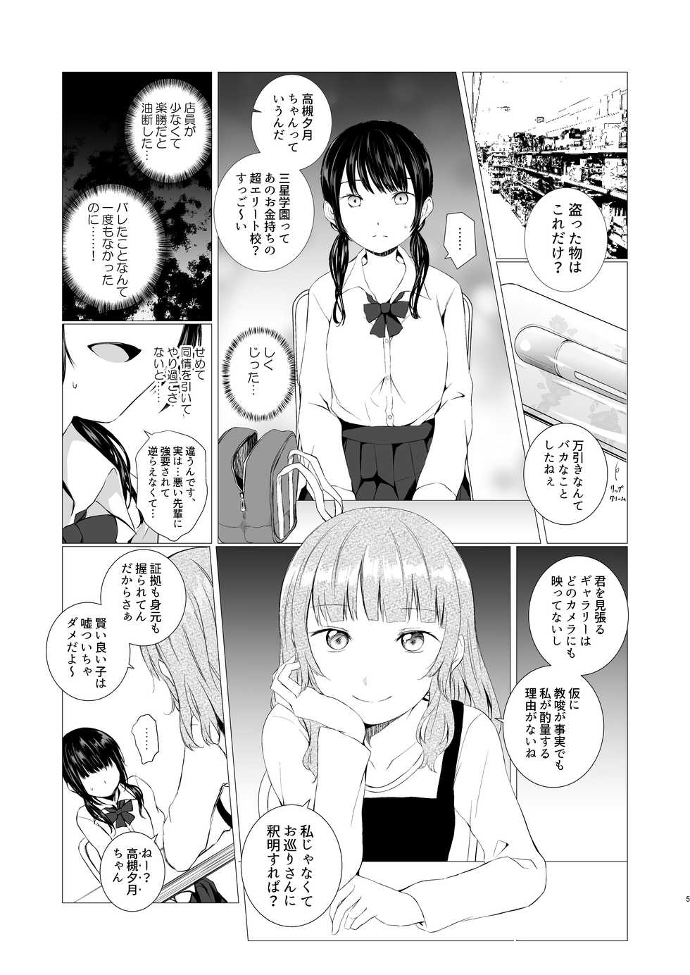 [Harumachi Tsurara (Shichoson)] Banyuu Inryoku no Housoku [Digital] - Page 5