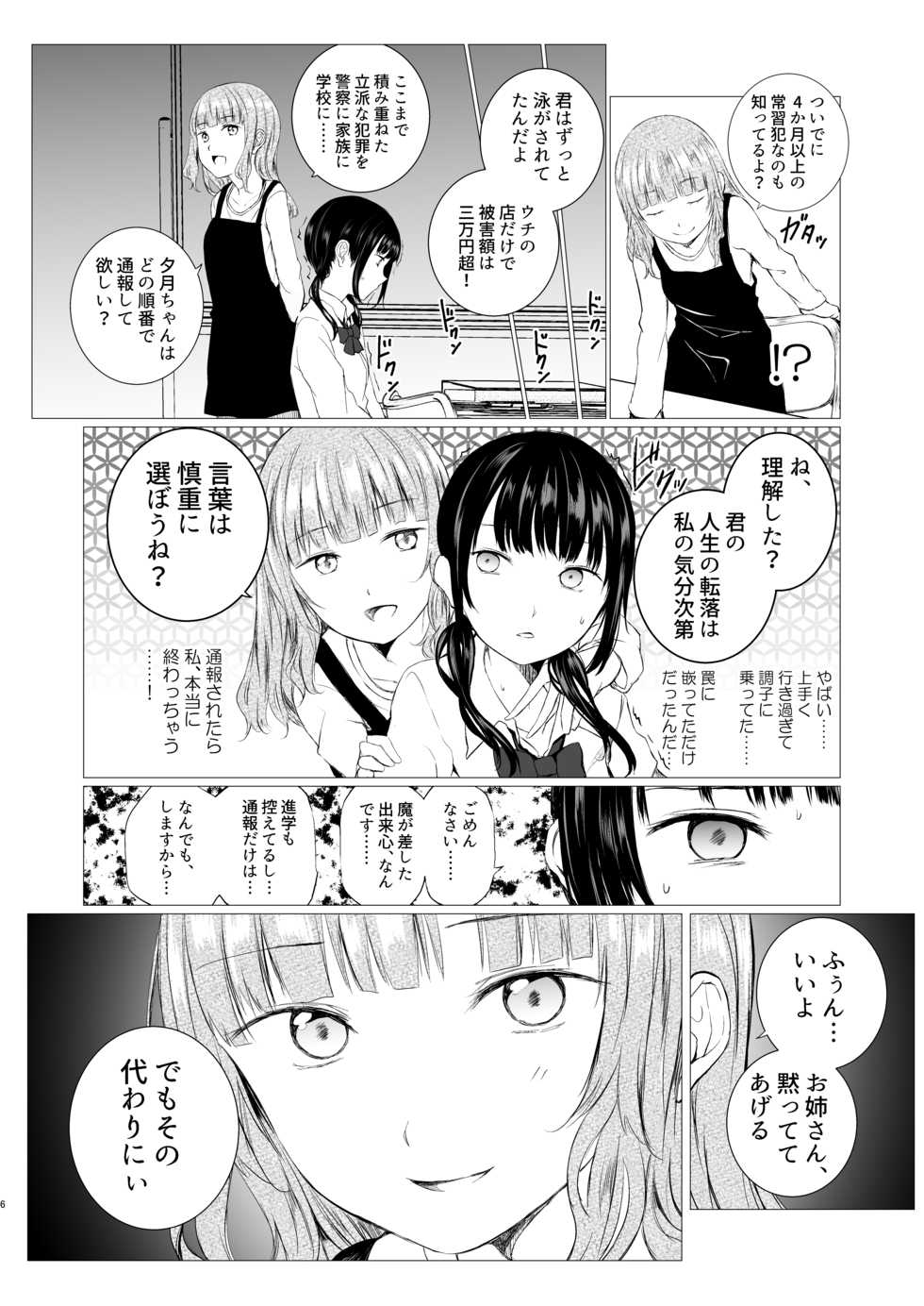 [Harumachi Tsurara (Shichoson)] Banyuu Inryoku no Housoku [Digital] - Page 6