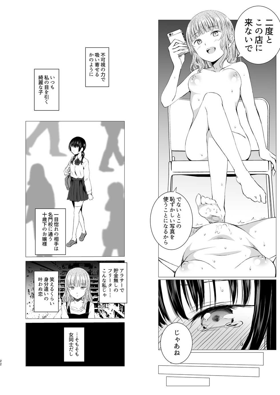 [Harumachi Tsurara (Shichoson)] Banyuu Inryoku no Housoku [Digital] - Page 22