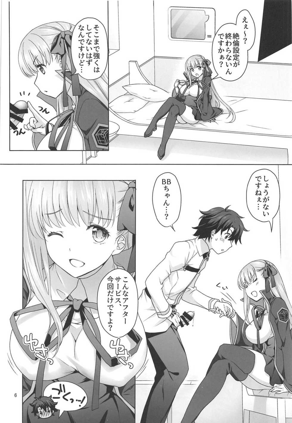 (C95) [Marimo-ya (Mori Marimo)] BB-chan ni Seiyoku Shori Shitemorau Hon (Fate/Grand Order) - Page 5