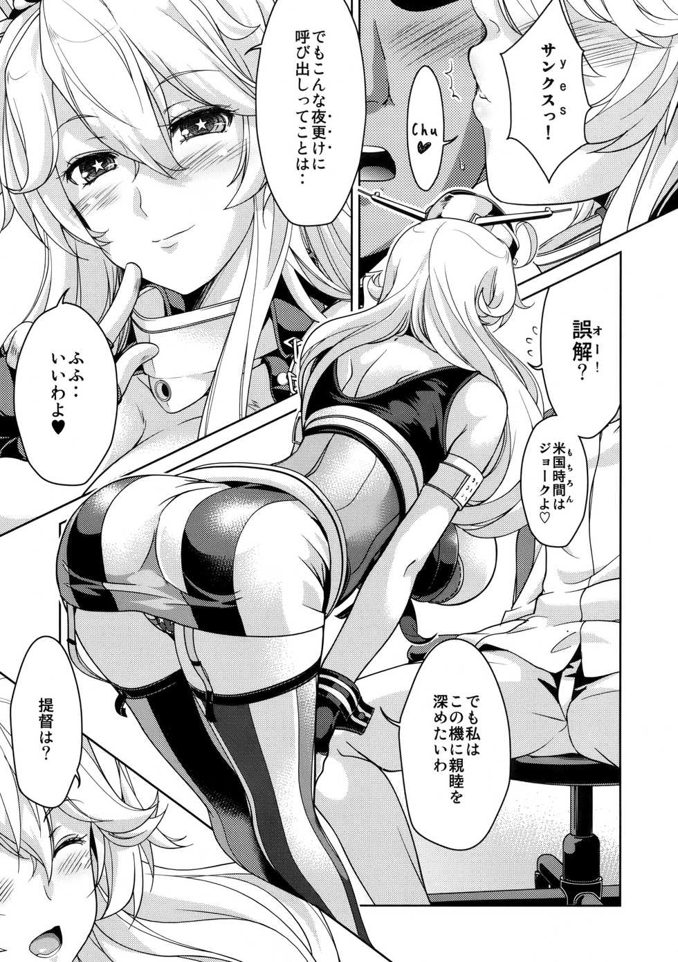 (C91) [Obsidian Order (Shoda Norihiro)] I owant you! (Kantai Collection -KanColle-) - Page 4