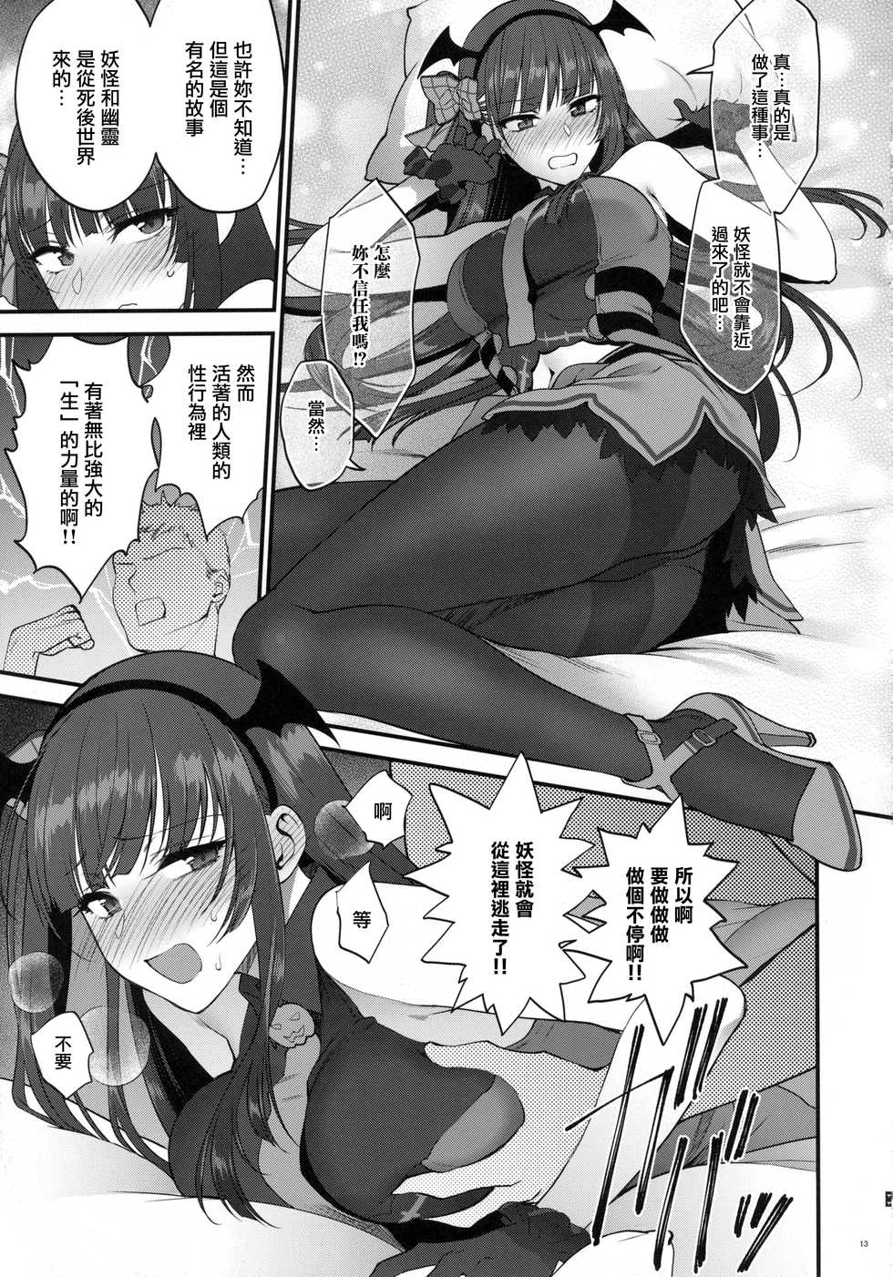 (C95) [Earthean (Syoukaki)] Obake nante Inai! (Girls' Frontline) [Chinese] [無邪気漢化組] - Page 12