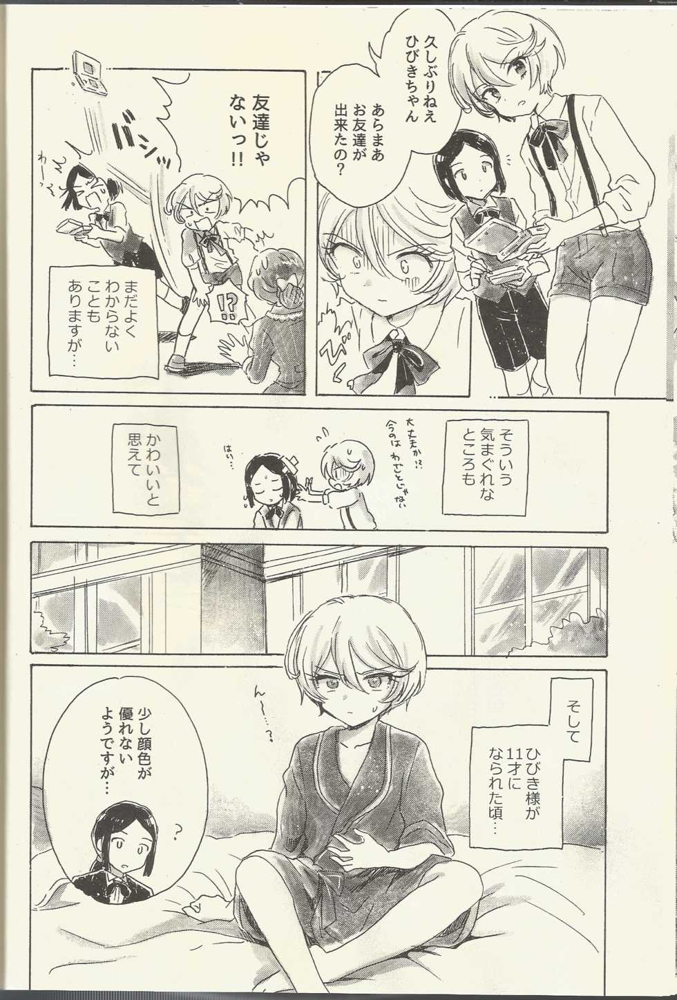 (Prism Jump 15) [Nyan Nyan Nyan! (Ogawa Hidari)] Shikyoin Hibiki Hajimete no Seiri (PriPara) - Page 10