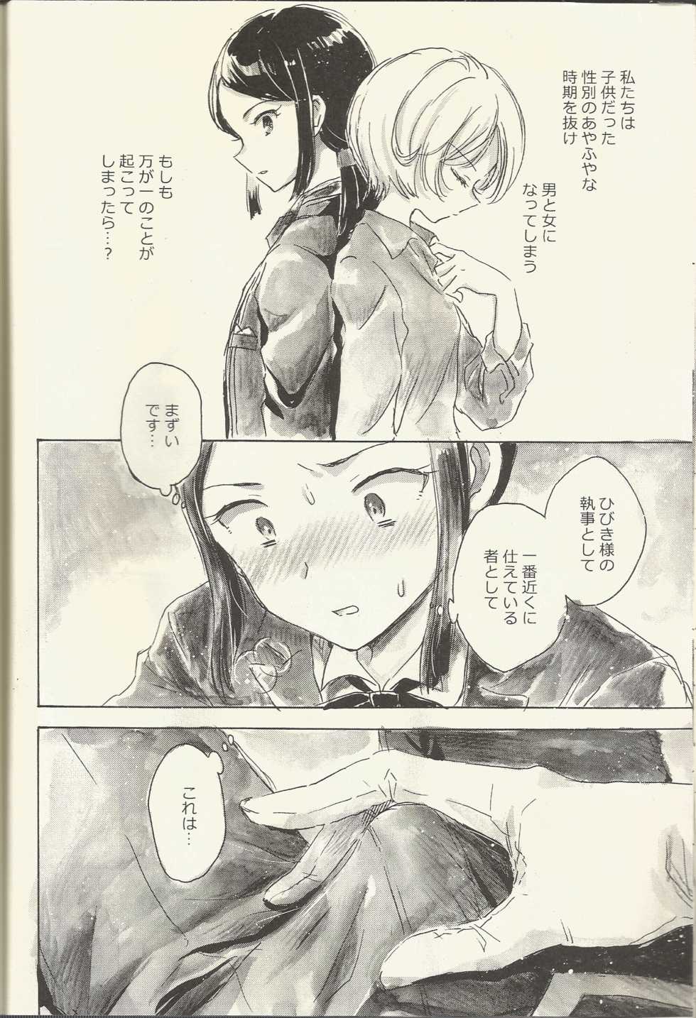 (Prism Jump 15) [Nyan Nyan Nyan! (Ogawa Hidari)] Shikyoin Hibiki Hajimete no Seiri (PriPara) - Page 24