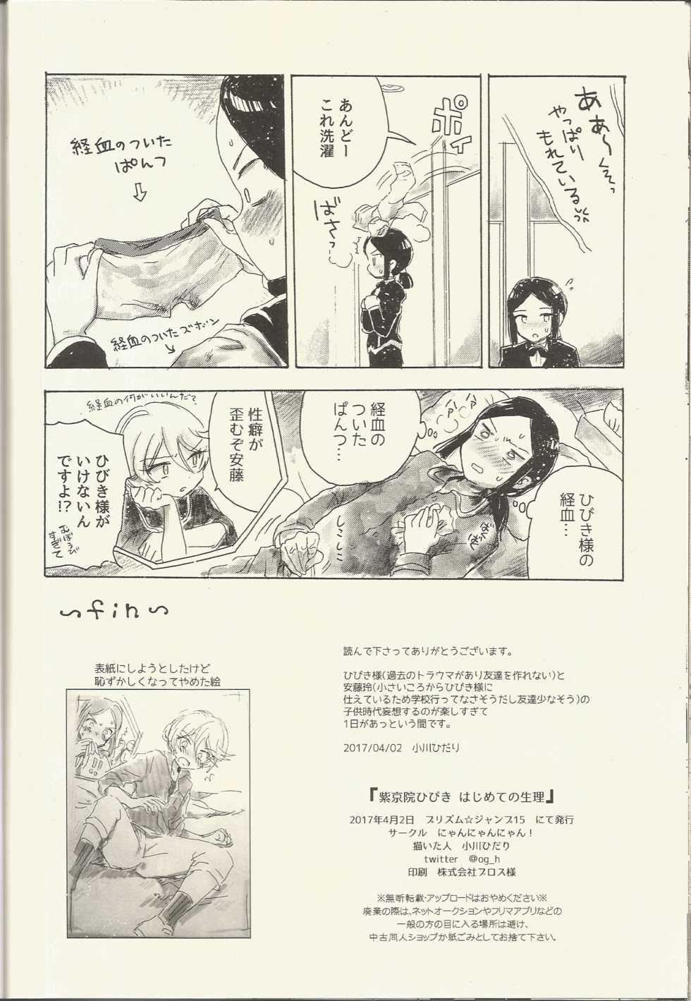 (Prism Jump 15) [Nyan Nyan Nyan! (Ogawa Hidari)] Shikyoin Hibiki Hajimete no Seiri (PriPara) - Page 34