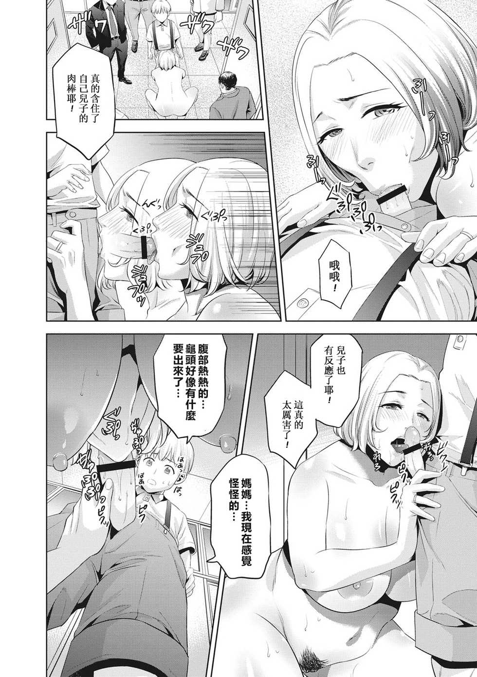 [Natsu no Oyatsu] Chibo Soukan - Nasty mother Incest [Chinese] [靴下汉化组] [Digital] - Page 38