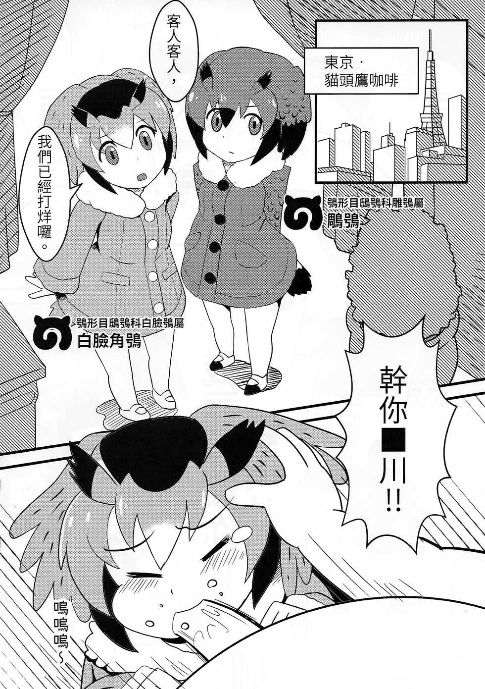 (FF32) [Kazbox (Kazma)] FXXK YOU KADOKAWA (Kemono Friends) [Chinese] - Page 6