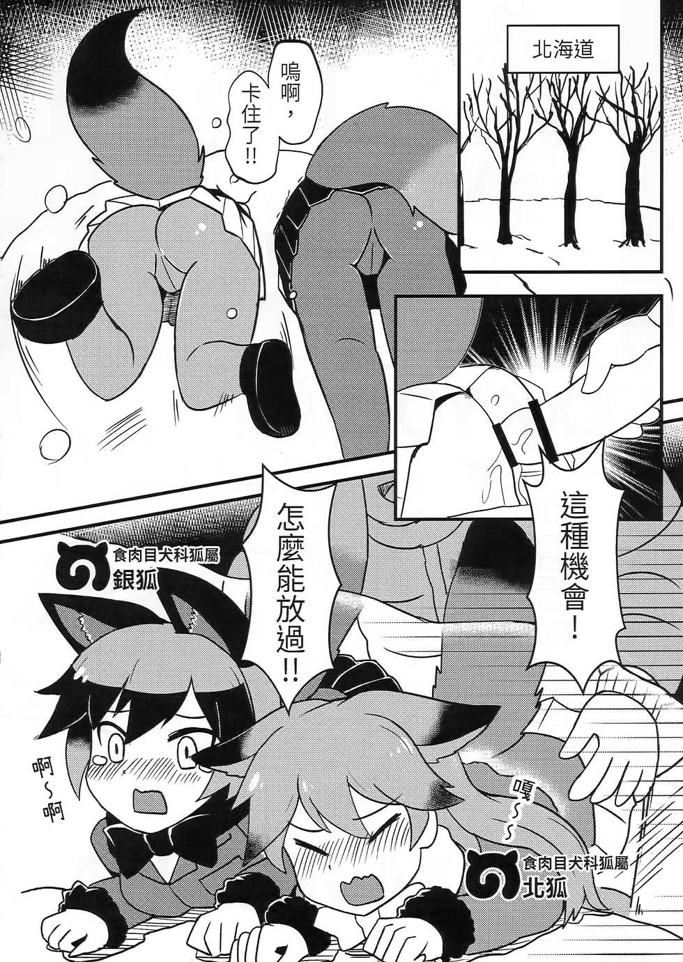 (FF32) [Kazbox (Kazma)] FXXK YOU KADOKAWA (Kemono Friends) [Chinese] - Page 10