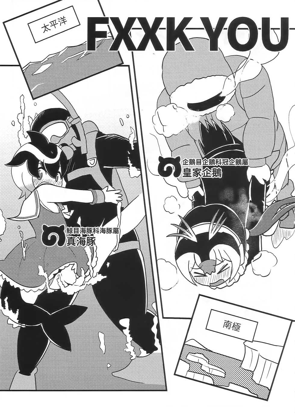 (FF32) [Kazbox (Kazma)] FXXK YOU KADOKAWA (Kemono Friends) [Chinese] - Page 15