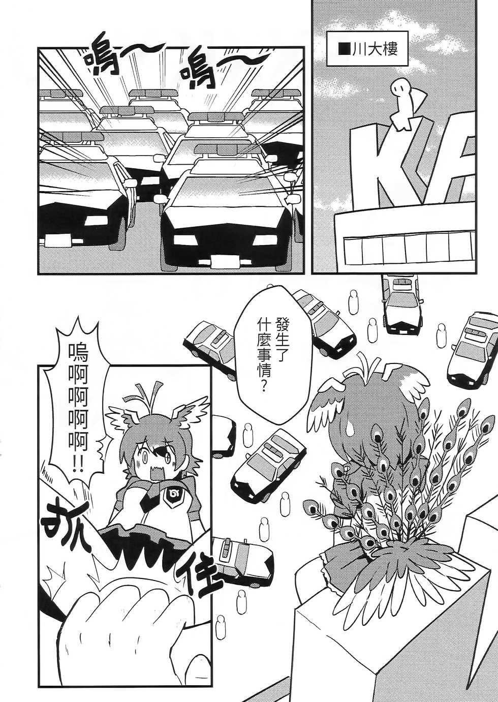 (FF32) [Kazbox (Kazma)] FXXK YOU KADOKAWA (Kemono Friends) [Chinese] - Page 16