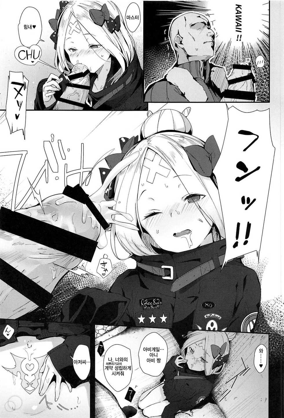 (C95) [GreenHouse (Uno Ryoku)] Hagure Servant Abby-chan wa Warui Ko | 길잃은 서번트 아비 짱은 나쁜 아이 (Fate/Grand Order) [Korean] [Qwerty] - Page 4