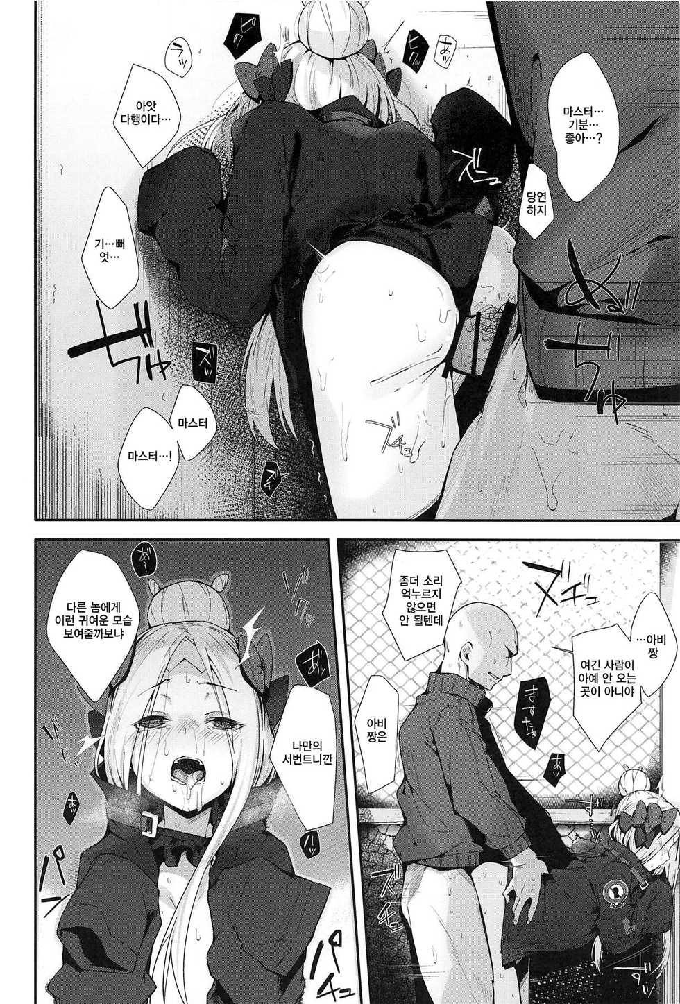 (C95) [GreenHouse (Uno Ryoku)] Hagure Servant Abby-chan wa Warui Ko | 길잃은 서번트 아비 짱은 나쁜 아이 (Fate/Grand Order) [Korean] [Qwerty] - Page 15