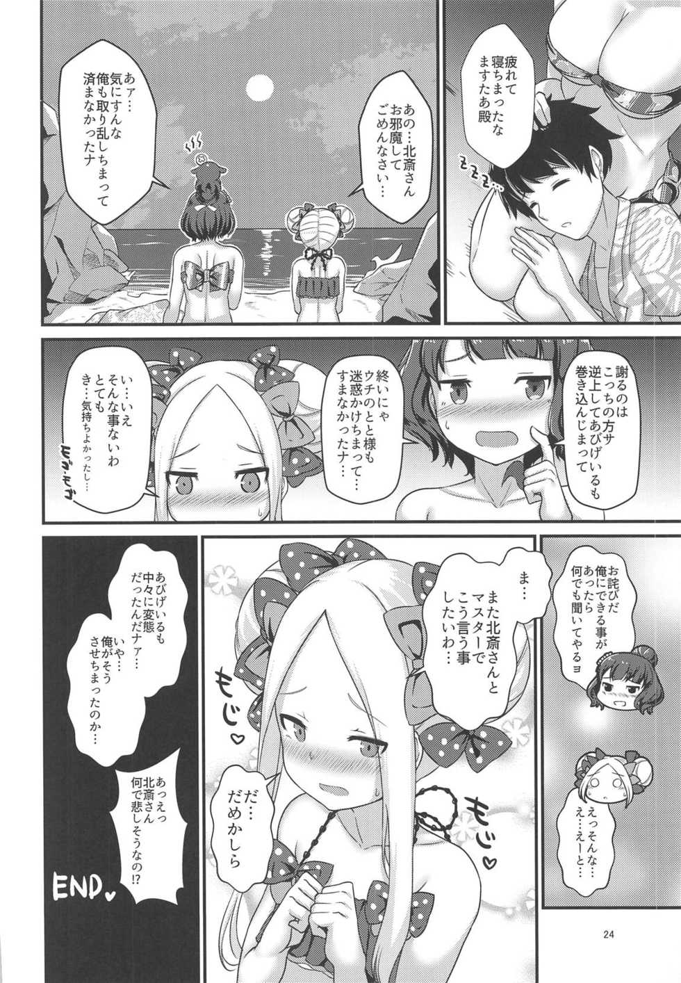 (C95) [Medama Keikoku (Mebura)] Mizugi Foreigner to Luluhawa de SAN Check! (Fate/Grand Order) - Page 23