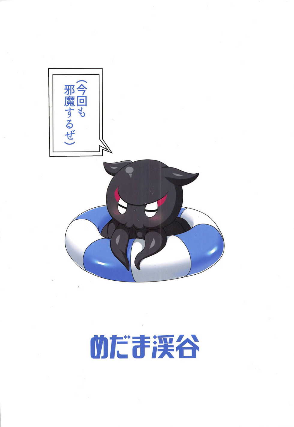 (C95) [Medama Keikoku (Mebura)] Mizugi Foreigner to Luluhawa de SAN Check! (Fate/Grand Order) - Page 26