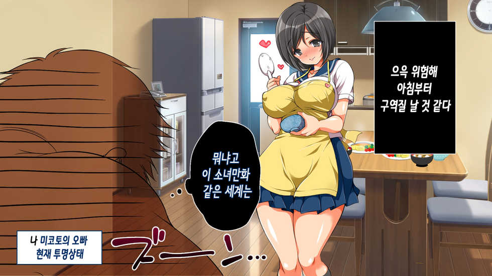 [Maron ☆ Maron] Nanika Iru!!! ~Toumei Ningen ni Ikasare Makuru Osanazuma! | 무언가 있어!!! ~투명인간에게 마구 가버리는 어린아내~ [Korean] [은발로리콘] - Page 6