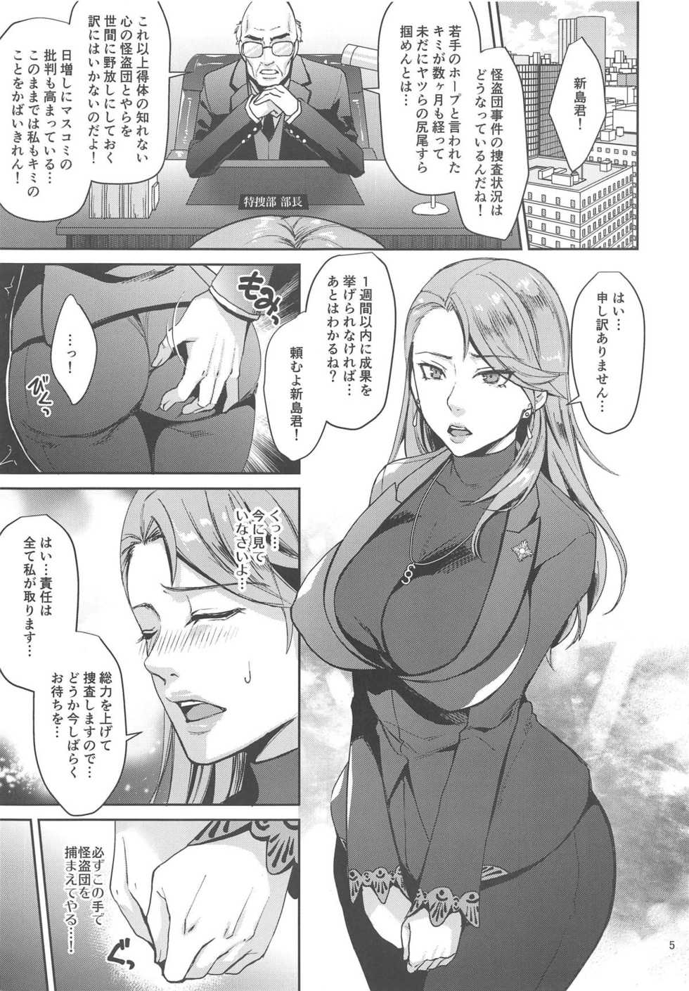 (C95) [Esebateira (Shibuki Oroshi)] Bijin Kensatsukan Hamerare Chijoku Sousa (Persona 5) - Page 4