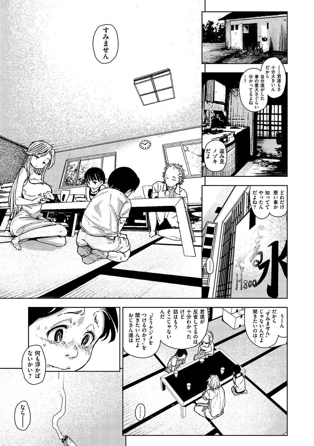 [kanbe] Chigi no Naka [Digital] - Page 14