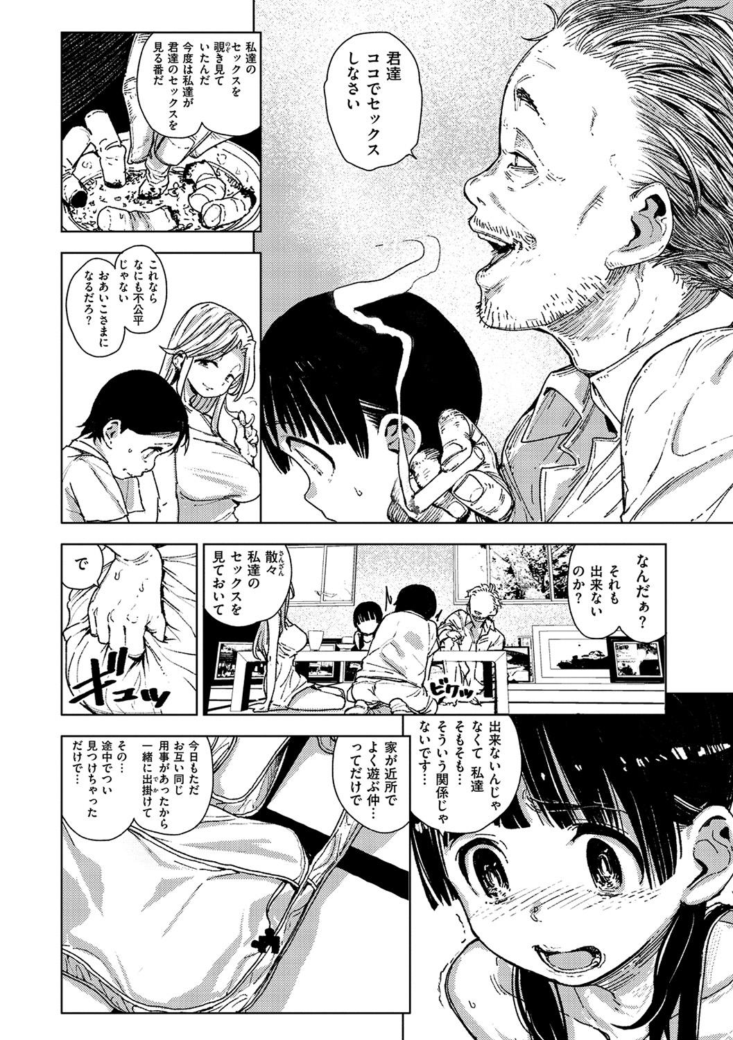 [kanbe] Chigi no Naka [Digital] - Page 15