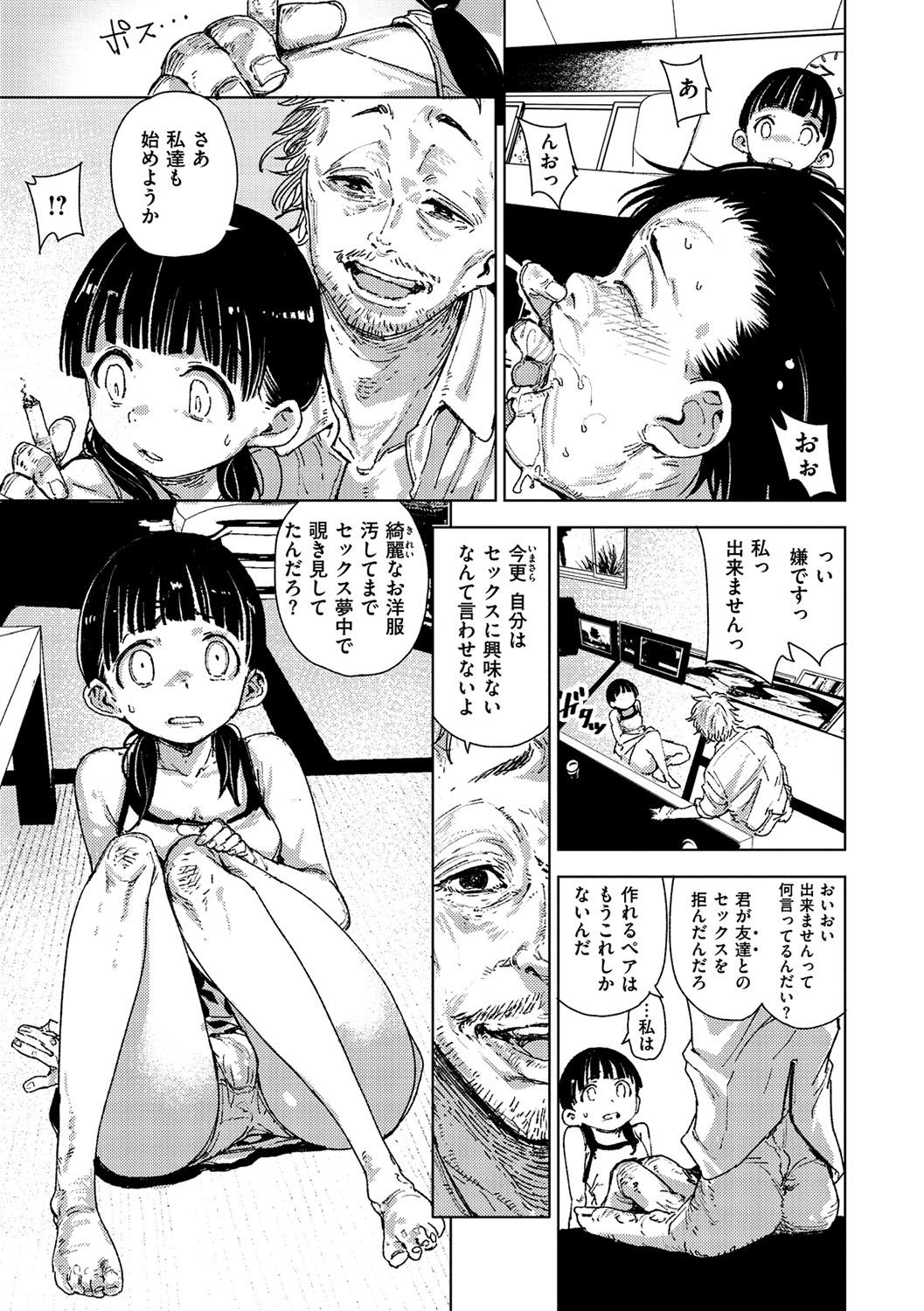 [kanbe] Chigi no Naka [Digital] - Page 18
