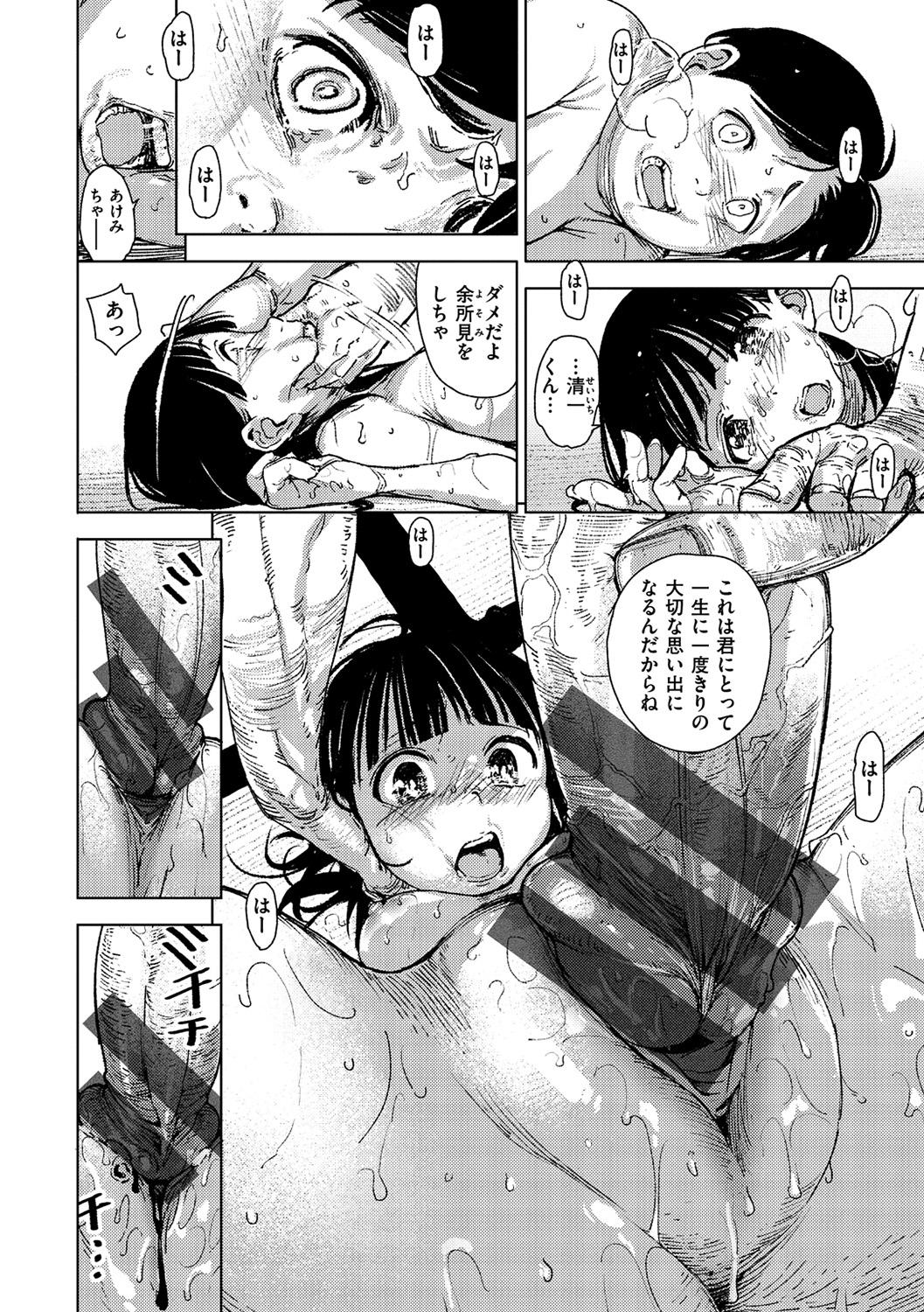 [kanbe] Chigi no Naka [Digital] - Page 23