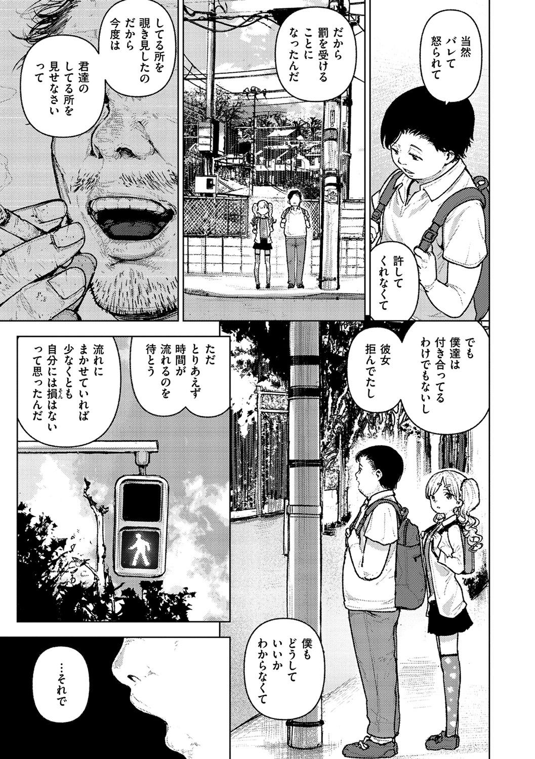[kanbe] Chigi no Naka [Digital] - Page 38