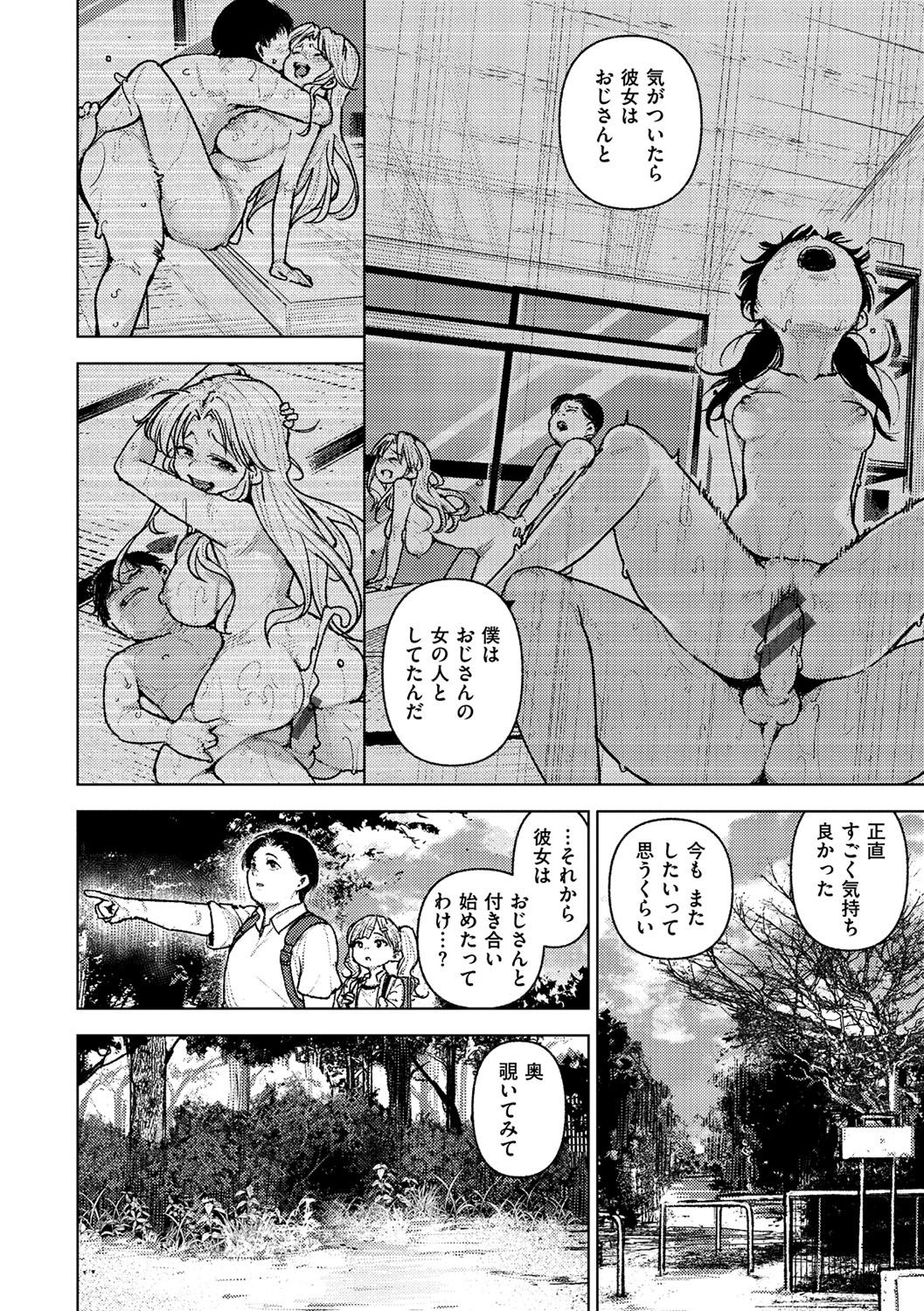 [kanbe] Chigi no Naka [Digital] - Page 39