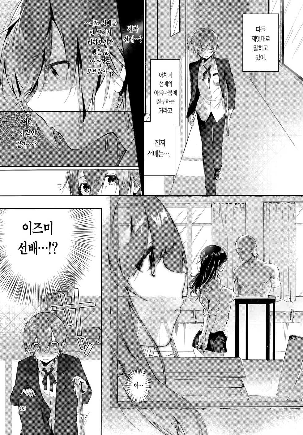 (C95) [Umi no Sachi (Suihei Sen)] D-SCALE [Korean] [Team Edge] - Page 4