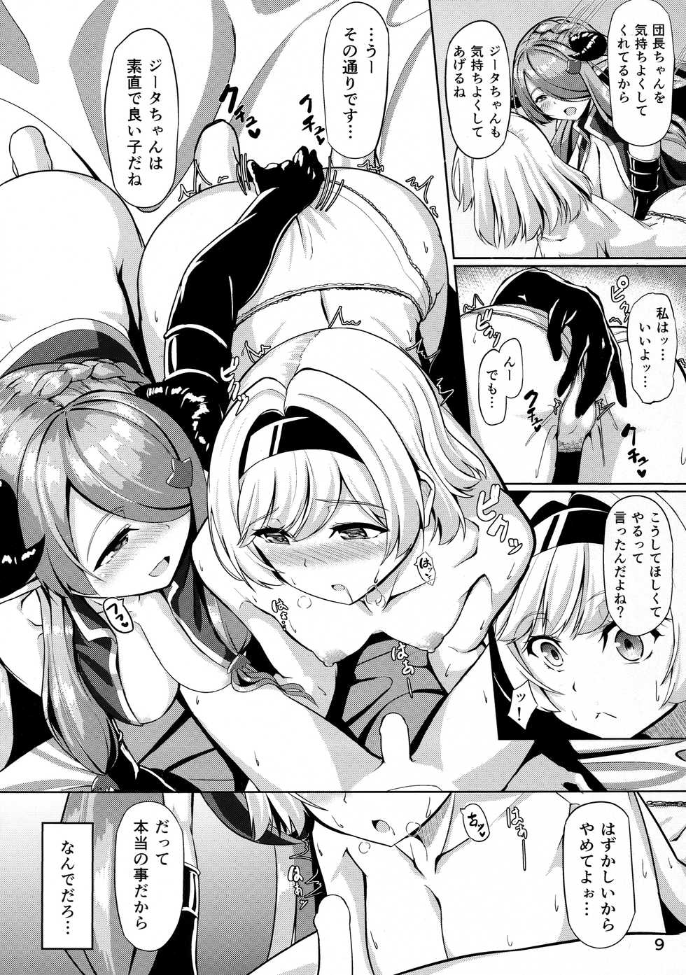(C93) [Rokujinchuu (Haraita)] Onee-chan ni Osewa Sasete Tsui (Granblue Fantasy) - Page 8